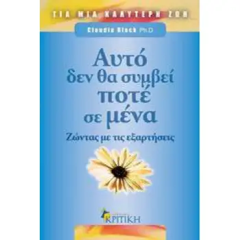 ΑΥΤΟ ΔΕΝ ΘΑ ΣΥΜΒΕΙ ΠΟΤΕ ΣΕ ΜΕΝΑ ΑΥΤΟ ΔΕΝ ΘΑ ΣΥΜΒΕΙ ΠΟΤΕ ΣΕ ΜΕΝΑ