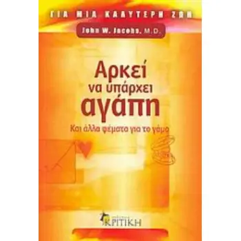 ΑΡΚΕΙ ΝΑ ΥΠΑΡΧΕΙ ΑΓΑΠΗ ΚΑΙ ΑΛΛΑ ΨΕΜΜΑΤΑ ΓΙΑ ΤΟ ΓΑΜΟ ΑΡΚΕΙ ΝΑ ΥΠΑΡΧΕΙ ΑΓΑΠΗ ΚΑΙ ΑΛΛΑ ΨΕΜΜΑΤΑ ΓΙΑ ΤΟ ΓΑΜΟ