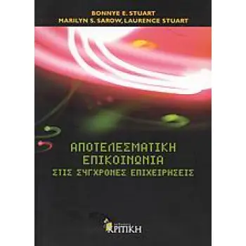 ΕΠΙΣΤΗΜΟΝΙΚΗ ΒΙΒΛΙΟΘΗΚΗ ΑΠΟΤΕΛΕΣΜΑΤΙΚΗ ΕΠΙΚΟΙΝΩΝΙΑ ΣΤΙΣ ΣΥΓΧΡΟΝΕΣ ΕΠΙΧΕΙΡΗΣΕΙΣ