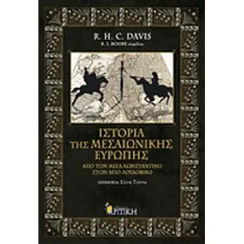 ΕΠΙΣΤΗΜΟΝΙΚΗ ΒΙΒΛΙΟΘΗΚΗ ΙΣΤΟΡΙΑ ΤΗΣ ΜΕΣΑΙΩΝΙΚΗΣ ΕΥΡΩΠΗΣ ΑΠΟ ΤΟΝ ΜΕΓΑ ΚΩΝΣΤΑΝΤΙΝΟ ΣΤΟΝ ΑΓΙΟ ΛΟΥΔΟΒΙΚΟ