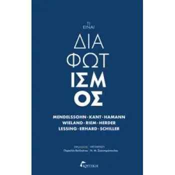 ΤΙ ΕΙΝΑΙ ΔΙΑΦΩΤΙΣΜΟΣ