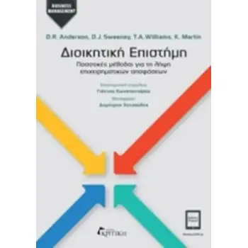 ΔΙΟΙΚΗΤΙΚΗ ΕΠΙΣΤΗΜΗ: ΠΟΣΟΤΙΚΕΣ ΜΕΘΟΔΟΙ ΓΙΑ ΤΗ ΛΗΨΗ ΕΠΙΧΕΙΡΗΜΑΤΙΚΩΝ ΑΠΟΦΑΣΕΩΝ ΔΙΟΙΚΗΤΙΚΗ ΕΠΙΣΤΗΜΗ: ΠΟΣΟΤΙΚΕΣ ΜΕΘΟΔΟΙ ΓΙΑ ΤΗ ΛΗΨΗ ΕΠΙΧΕΙΡΗΜΑΤΙΚΩΝ ΑΠΟΦΑΣΕΩΝ