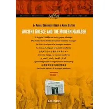 ANCIENT GREECE AND THE MODERN MANAGER