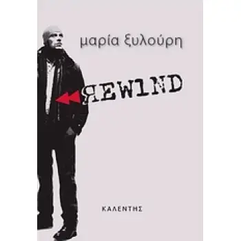 REWIND