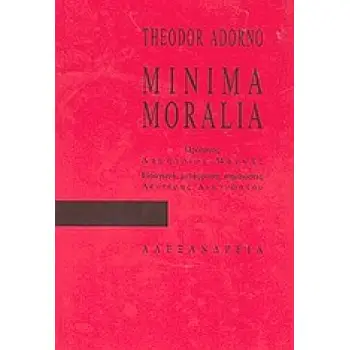 MINIMA MORALIA ΣΤΟΧΑΣΜΟΙ ΜΕΣΑ ΑΠΟ ΤΗ ΦΘΑΡΜΕΝΗ ΖΩΗ ΚΡΙΤΙΚΗ ΘΕΩΡΙΑ 2Η ΕΚΔΟΣΗ