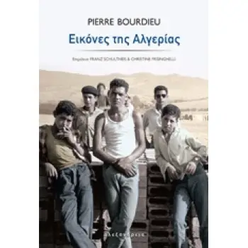 ΕΙΚΟΝΕΣ ΤΗΣ ΑΛΓΕΡΙΑΣ 1Η ΕΚΔΟΣΗ