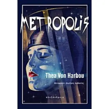 METROPOLIS 1Η ΕΚΔΟΣΗ