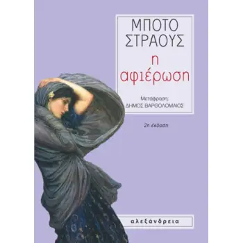 Η ΑΦΙΕΡΩΣΗ 2Η ΕΚΔΟΣΗ Η ΑΦΙΕΡΩΣΗ 2Η ΕΚΔΟΣΗ