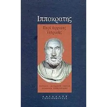 ΠΕΡΙ ΑΡΧΑΙΗΣ ΙΗΤΡΙΚΗΣ