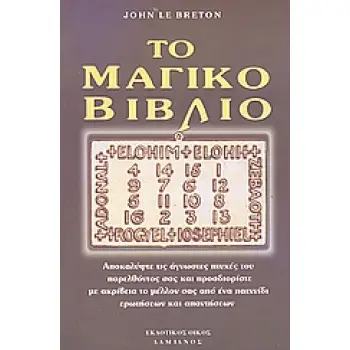 ΤΟ ΜΑΓΙΚΟ ΒΙΒΛΙΟ