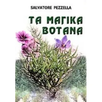ΤΑ ΜΑΓΙΚΑ ΒΟΤΑΝΑ -ΑΠΟ ΕΝΑ ΑΝΩΝΥΜΟ ΚΕΙΜΕΝΟ ΤΟΥ 1500 - ΘΕΡΑΠΕΥΤΙΚΕΣ ΣΥΝΤΑΓΕΣ