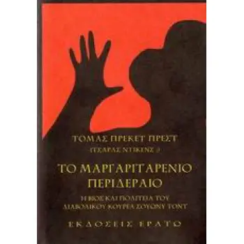 SWEENEY TODD, Ο ΦΟΝΙΚΟΣ ΚΟΥΡΕΑΣ ΤΗΣ ΟΔΟΥ ΦΛΗΤ ΜΥΘΙΣΤΟΡΗΜΑ