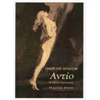 ΑΝΤΙΟ