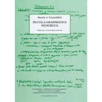 PICCOLA GRAMMATICA NEOGRECA (ΙΤΑΛΙΚΑ)
