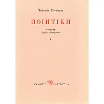ΠΟΙΗΤΙΚΗ
