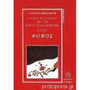 ΤΟ '35 ΚΑΙ ΤΑ ΑΛΛΑ ΧΡΟΝΙΑ ΔΕΥΤΕΡΟΣ ΤΟΜΟΣ