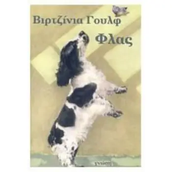 ΦΛΑΣ