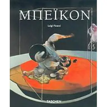 TASCHEN ΦΡΑΝΣΙΣ ΜΠΕΙΚΟΝ 1909-1992