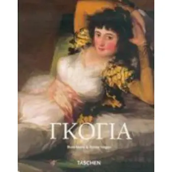 ΦΡΑΝΣΙΣΚΟ ΓΚΟΓΙΑ 1746-1828