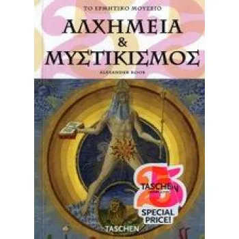 ΑΛΧΗΜΕΙΑ ΚΑΙ ΜΥΣΤΙΚΙΣΜΟΣ · ΤΟ ΕΡΜΗΤΙΚΟ ΜΟΥΣΕΙΟ