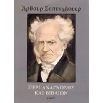 ΠΕΡΙ ΑΝΑΓΝΩΣΗΣ ΚΑΙ ΒΙΒΛΙΩΝ