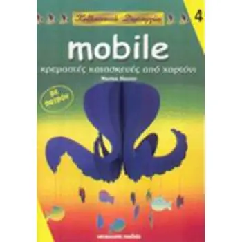 MOBILE ΚΡΕΜΑΣΤΕΣ ΚΑΤΑΣΚΕΥΕΣ ΑΠΟ ΧΑΡΤΟΝΙ - ΚΑΛΛΙΤΕΧΝΙΚΕΣ ΔΗΜΙΟΥΡΓΙΕΣ 4