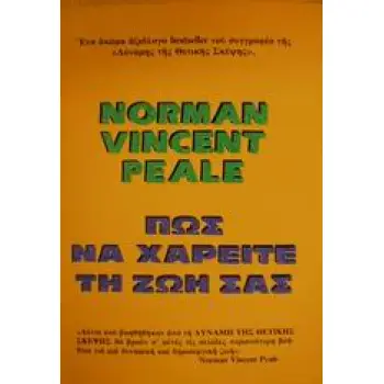 ΠΩΣ ΝΑ ΧΑΡΕΙΤΕ ΤΗ ΖΩΗ ΣΑΣ