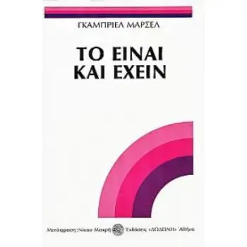 ΤΟ ΕΙΝΑΙ ΚΑΙ ΕΧΕΙΝ