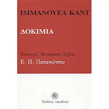 ΔΟΚΙΜΙΑ
