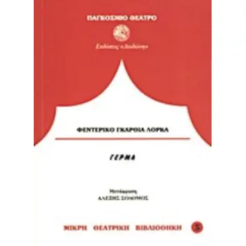 ΓΕΡΜΑ