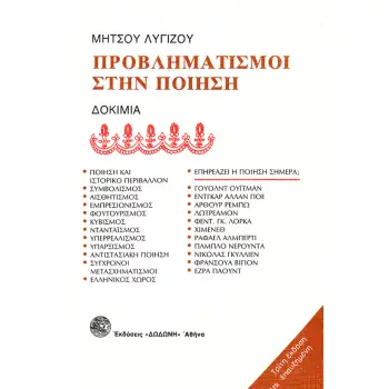 ΠΡΟΒΛΗΜΑΤΙΣΜΟΙ ΣΤΗΝ ΠΟΙΗΣΗ ΔΟΚΙΜΙΑ 3Η ΕΚΔΟΣΗ