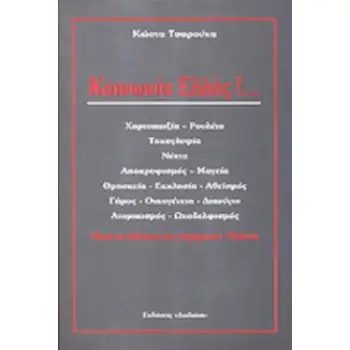 ΚΟΙΝΩΝΙΑ ΕΛΛΑΣ! ΠΟΙΑ ΤΑ ΙΔΑΝΙΚΑ ΤΟΥ ΣΗΜΕΡΙΝΟΥ ΕΛΛΗΝΑ