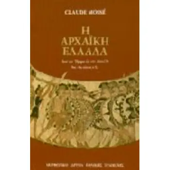 Η ΑΡΧΑΙΚΗ ΕΛΛΑΔΑ ΑΠΟ ΤΟΝ ΟΜΗΡΟ ΩΣ ΤΟΝ ΑΙΣΧΥΛΟ 8ΟΣ-6ΟΣ ΑΙΩΝΑΣ Π.Χ. 2Η ΕΚΔΟΣΗ