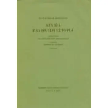 ΑΡΧΑΙΑ ΕΛΛΗΝΙΚΗ ΙΣΤΟΡΙΑ 4Η ΕΚΔΟΣΗ