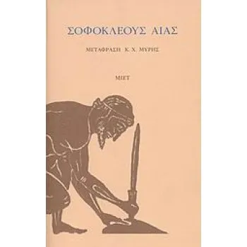 ΑΙΑΣ