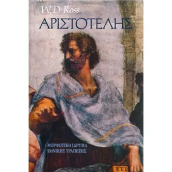 ΑΡΙΣΤΟΤΕΛΗΣ