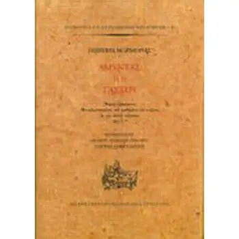 ΑΜΥΝΤΑΣ ΤΟΥ ΤΑΣΣΟΥ