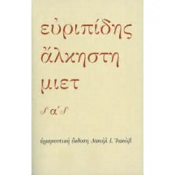 ΑΛΚΗΣΤΗ
