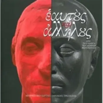 ΕΥΑΤΟΥΣ & ΑΛΛΗΛΟΥΣ