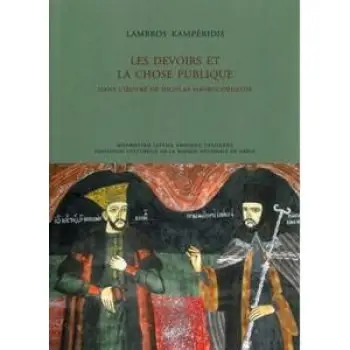 LES DEVOIRS ET LA CHOSE PUBLIQUE DANS L’OEUVRE DE NICOLAS MAVROCORDATOS