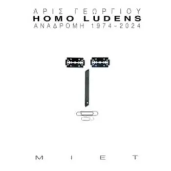 HOMO LUDENS – ΑΝΑΔΡΟΜΗ 1974-2024