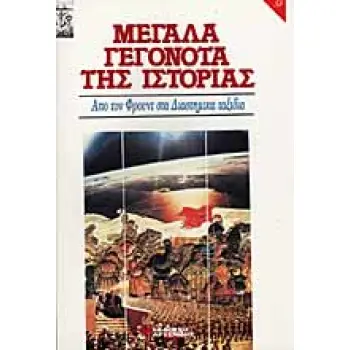ΑΠΟ ΤΟΝ ΦΡΟΥΝΤ ΣΤΑ ΔΙΑΣΤΗΜΙΚΑ ΤΑΞΙΔΙΑ