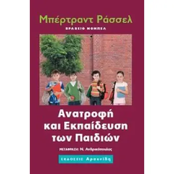 ΑΝΑΤΡΟΦΗ ΚΑΙ ΕΚΠΑΙΔΕΥΣΗ ΤΩΝ ΠΑΙΔΙΩΝ ΠΑΙΔΑΓΩΓΙΚΗ ΨΥΧΟΛΟΓΙΑ 2Η ΕΚΔΟΣΗ