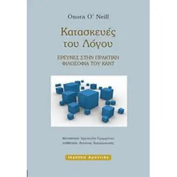 ΚΑΤΑΣΚΕΥΕΣ ΤΟΥ ΛΟΓΟΥ 1Η ΕΚΔΟΣΗ