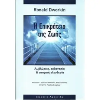 Η ΕΠΙΚΡΑΤΕΙΑ ΤΗΣ ΖΩΗΣ