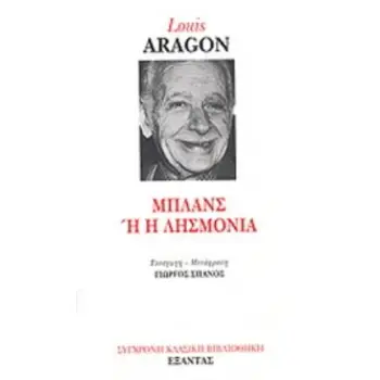 ΜΠΛΑΝΣ Η Η ΛΗΣΜΟΝΙΑ