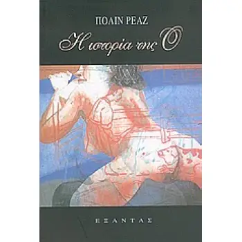 Η ΙΣΤΟΡΙΑ ΤΗΣ Ο