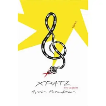 ΧΡΑΤΣ