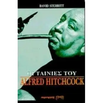 ΟΙ ΤΑΙΝΙΕΣ ΤΟΥ ΑΛΦΡΕΝΤ ΧΙΤΣΚΟΚ