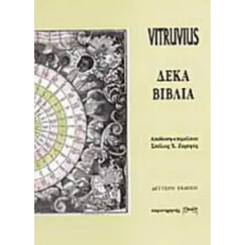 ΔΕΚΑ ΒΙΒΛΙΑ 2Η ΕΚΔΟΣΗ